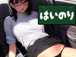 はいのり  〜エロ・ワゴン〜(パピヨン工房) [d_627240]