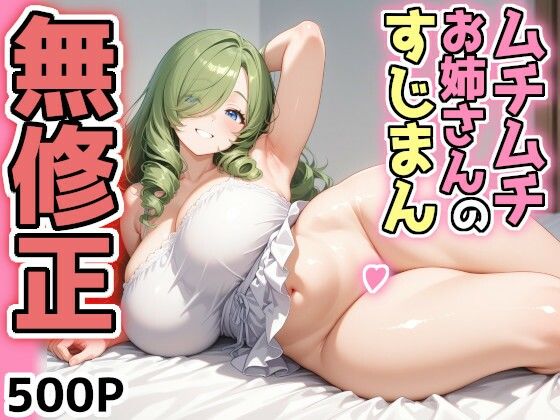 むちむち巨乳のお姉さんにすじまん見せてもらった(ミニロリメスガキ専門店) [d_627450]