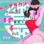 チャイナタウンミートgifCG集2025年6月号(一ドル硬貨) [d_627491]