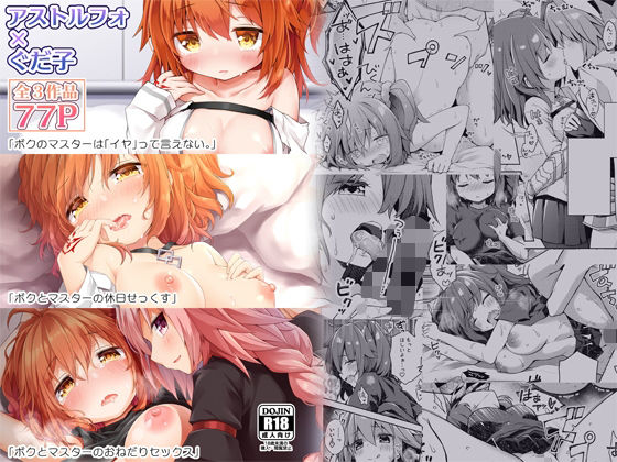 FGO押しに弱いぐだ子ちゃん総集編(こいんとす) [d_627537]