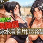 安心安全でも危険日！競泳水着着用混浴温泉(コーヒーライダー) [d_627624]