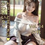 ちょっとエッチな可愛い女子 Vol.34(ノベロ) [d_627696]