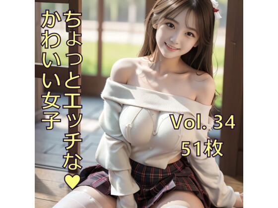 ちょっとエッチな可愛い女子 Vol.34(ノベロ) [d_627696]