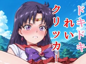 ドキドキれいクリッカー 〜感度3000倍対応〜(NAI本舗) [d_627725]