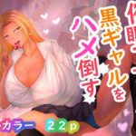 催●アプリで黒ギャルをハメ倒す(らすとぎどら) [d_627755]