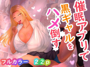 催●アプリで黒ギャルをハメ倒す(らすとぎどら) [d_627755]