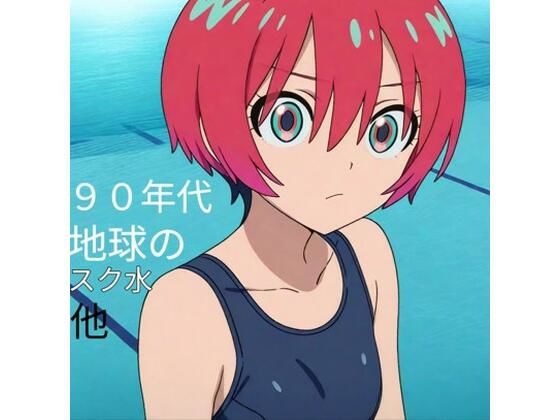 マチ〇■日常風景  ●妄想彼女  ifサイドストーリーワン(清純少女) [d_627836]