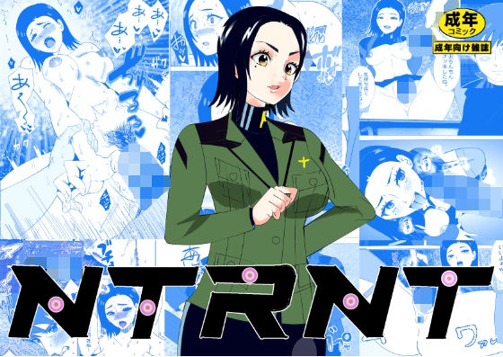 NTRNT(マンタ郎) [d_627877]