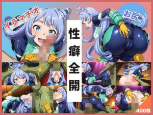 【イラマお尻特化】ね●れちゃんCG集(イラマとお尻好き専門ショップ) [d_627921]