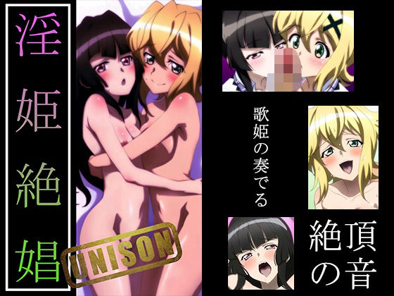 【戦姫絶〇シンフォギア】淫姫絶娼ユニゾン・ザババ(ヘルシンキ) [d_627976]