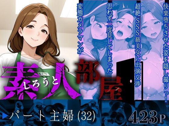 素人部屋肉厚人妻パート主婦(キンコンカンコン（禁根姦魂）) [d_627978]