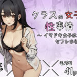 クラスの女子の性事情〜イマドキ女子はセフレから〜(骨蛇堂) [d_628026]