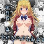 軽井沢恵今からハメられます(アニメ絵でしか抜けない) [d_628061]