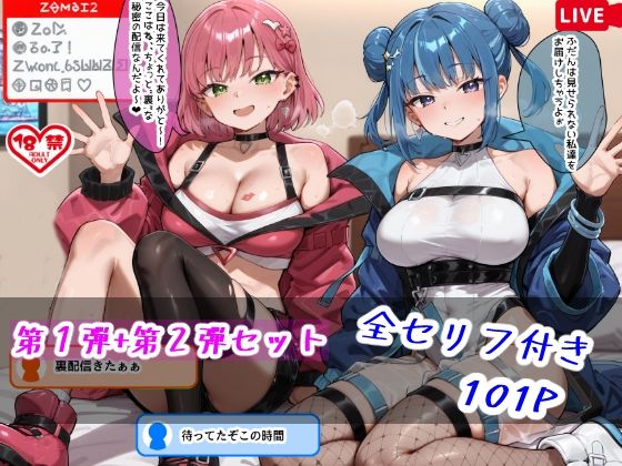Devil★Twins 裏配信アーカイブ 〜キ〇キル×リ〇ラ〜(あとりえびがく) [d_628062]