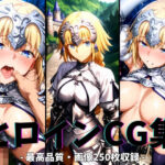 ヒロインCG集-ジャン○ダルク編-(まーがれっと) [d_628093]