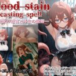 Blood stain casting spell ─淫欲の迷宮と再生の魔術─ 前編・エルネの感情(カラスの風呂寝) [d_628335]