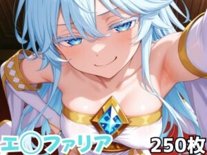 エ◯ファリア(Nわーくす) [d_628369]