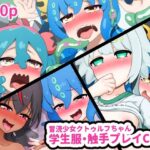 冒涜少女クトゥルフちゃん 学生服・触手プレイCG集(はるる缶) [d_628394]