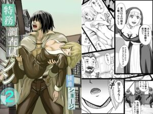 特務調査員ジン  2(横島ショージ) [d_628438]