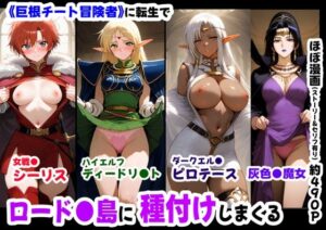 ロード●島の少女たちに種付けしまくる《ストーリー＆台詞ありCG集》〜《巨根チート主人公転生》〜(妹大好き商店（byハマダ殿下）) [d_628630]
