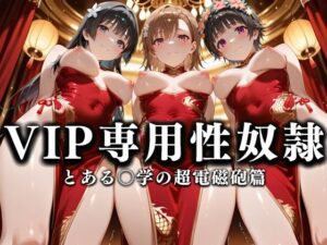 裏カジノのVIP専用性奴●──チャイナドレスで快楽提供。とある〇学の超電磁砲篇(性春みるく工房) [d_628691]