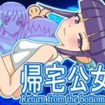 帰宅公女(ツキヒグマ 元・田中屋) [d_628693]