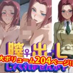 【完全版】膣出ししてくれませんか？-紅月カ●ン（コード●アス）-(Mr.Eの研究室) [d_628718]