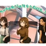 カメラの向こうの彼女たち。vol.3(スチームブック) [d_629155]