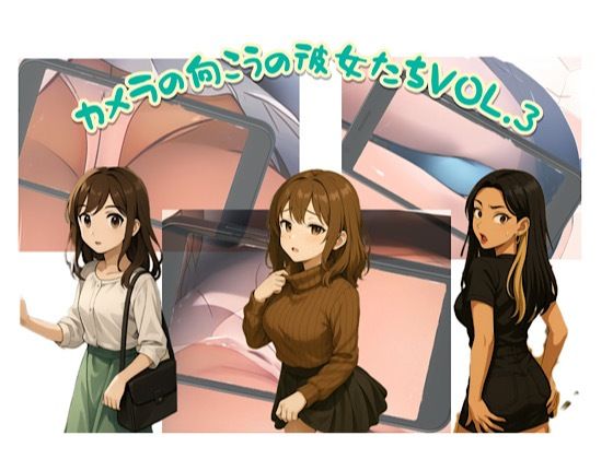 カメラの向こうの彼女たち。vol.3(スチームブック) [d_629155]