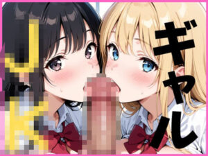 クラスで有名なギャル(Lusteria) [d_629202]