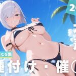 【催◯・水着・妊娠】フ●オナ・フロスト(沈黙のハグ) [d_629238]