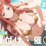 【催◯・水着・妊娠】シ●ヴィア・シャーウッド(沈黙のハグ) [d_629240]