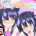 □リ化でマンネリ解消(泥) [d_629322]