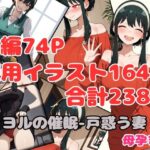 ヨルの催●-戸惑う妻 母孕ませ(お玉通信) [d_629363]