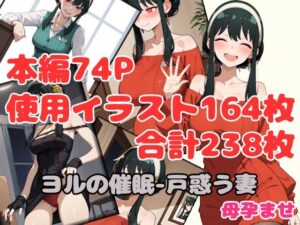 ヨルの催●-戸惑う妻 母孕ませ(お玉通信) [d_629363]