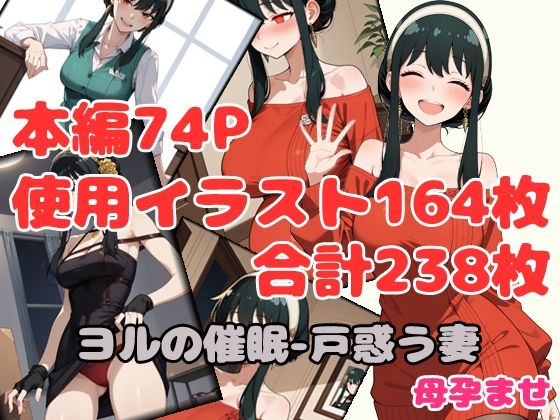 ヨルの催●-戸惑う妻 母孕ませ(お玉通信) [d_629363]