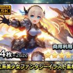 萌え系美少女ファンタジーイラスト素材集「ドラゴン使い」(幻想鍛冶工房) [d_629450]