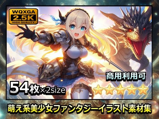 萌え系美少女ファンタジーイラスト素材集「ドラゴン使い」(幻想鍛冶工房) [d_629450]