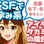 TSFで孕み系  アイダタカミの場合(雄性先熟) [d_629523]