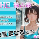 THE 独占欲 vol.1 柚原まひる （27）(今日はキミがターゲット) [d_629574]