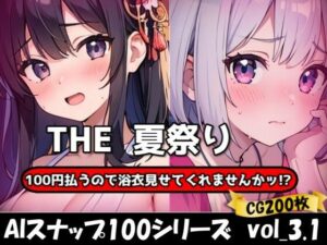 THE 100円払うので浴衣見せてくれませんかッ！？【ワンコインで可愛い女の子の浴衣調査ッ！Ver3.1】(THE 俺のターン！！) [d_629605]