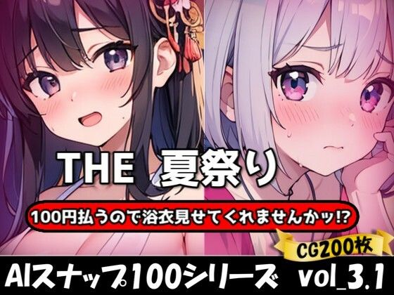 THE 100円払うので浴衣見せてくれませんかッ！？【ワンコインで可愛い女の子の浴衣調査ッ！Ver3.1】(THE 俺のターン！！) [d_629605]