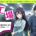 工場で起きたハプニング2作｜製造業の工場で新入社員が隠れて濃厚セックス(艶姫) [d_629717]
