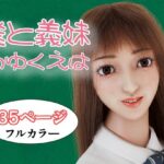 僕と義妹のゆくえは(タクヲVAV) [d_629834]