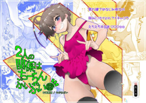 2人の関係はちーちんぷいぷい(中華饅頭) [d_629908]