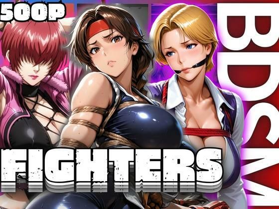 BDSMファイターズ(ぽちぽち) [d_629941]