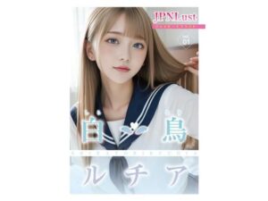 今日だけ！セーラー服っ！！白鳥ルチア(JPNLust) [d_630019]