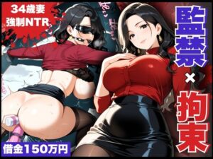 夫専用まんこを凌●されるも、まさかの快楽堕ち！借金のかたに…(制服物語) [d_630239]