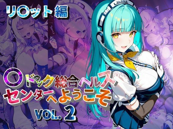 マ〇ドゥック総合ヘルスセンターへようこそ【●の軌跡】リ〇ット・トワイニング(あすのき書房) [d_630323]