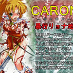 CARON―キャロン― 前編  暴行リョナ地獄(羅生門) [d_630554]